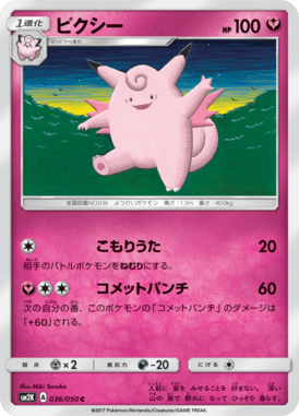 ピクシー（C）