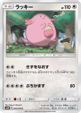 ラッキー（C）