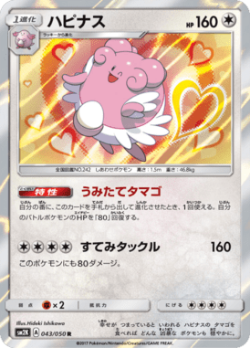 ハピナス（R）