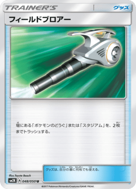 フィールドブロアー（U）