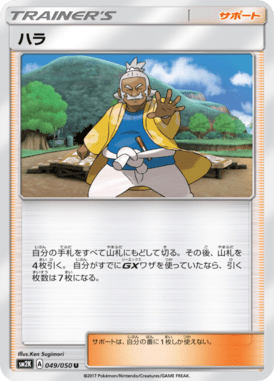 ハラ（U）