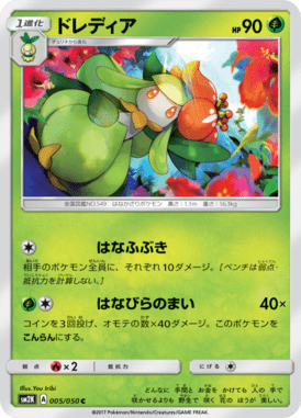 ドレディア（C）