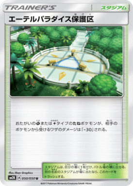 エーテルパラダイス保護区（U）