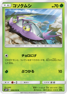 コソクムシ（C）