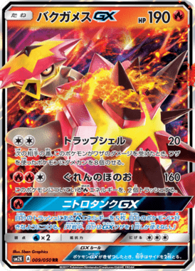 バクガメスGX（RR）