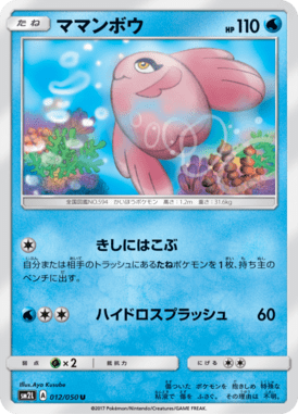 ママンボウ（U）