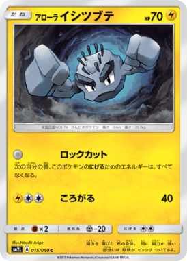 アローライシツブテ（C）
