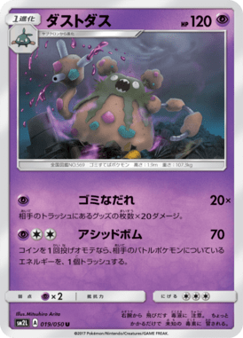 ダストダス（U）