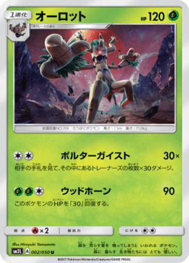 オーロット（U）