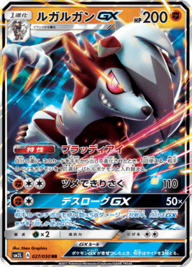 ルガルガンGX（RR）