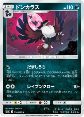 ドンカラス（U）
