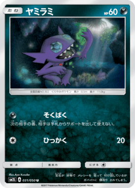 ヤミラミ（U）