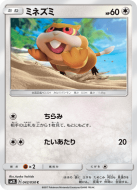 ミネズミ（C）