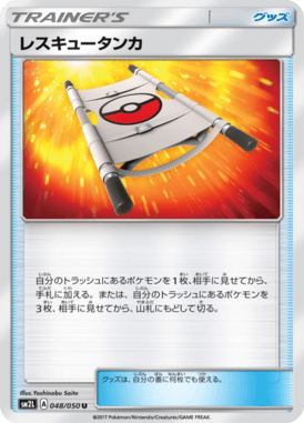 レスキュータンカ（U）
