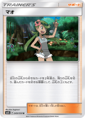 マオ（U）