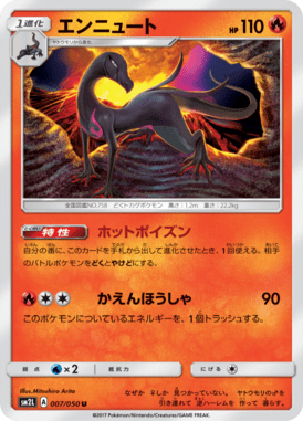 エンニュート（U）