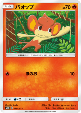 バオップ（C）