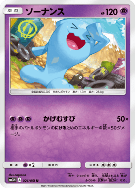ソーナンス（U）