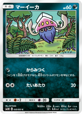 マーイーカ（C）