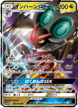 オンバーンGX（RR）