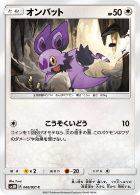 オンバット（C）