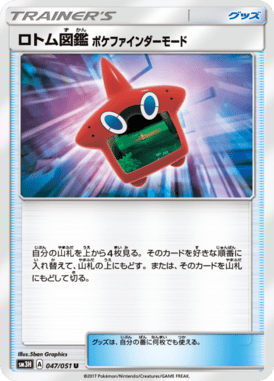 ロトム図鑑 ポケファインダーモード（U）
