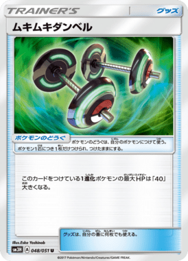 ムキムキダンベル（U）