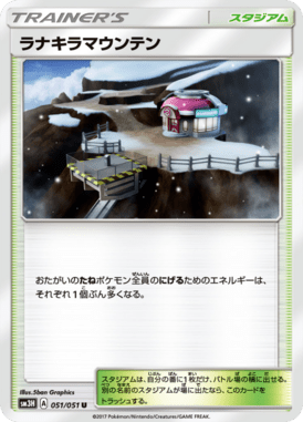 ラナキラマウンテン（U）