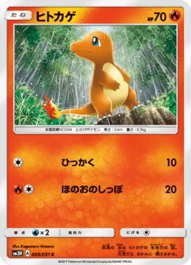 ヒトカゲ（C）