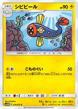 シビビール（C）