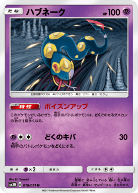ハブネーク（U）