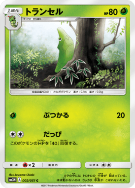 トランセル（C）