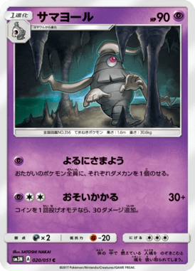 サマヨール（C）