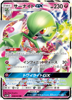サーナイトGX（RR）