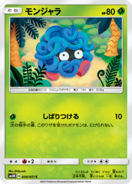 モンジャラ（C）