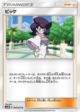 ビッケ（U）