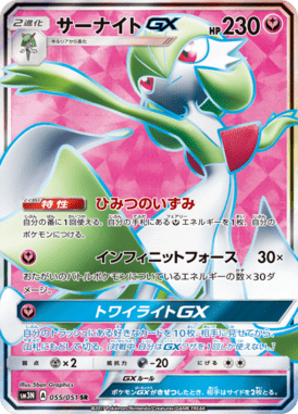 サーナイトGX（SR）