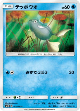テッポウオ（C）