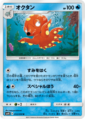 オクタン（U）