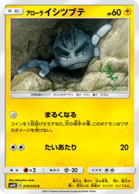 アローライシツブテ（C）