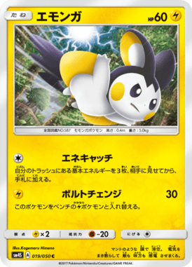 エモンガ（C）