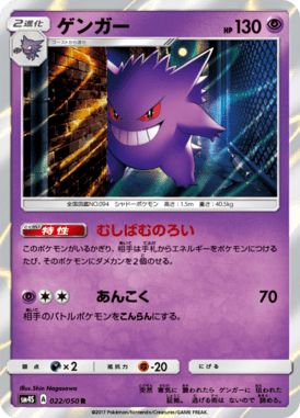ゲンガー（R）