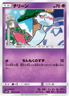 チリーン（C）