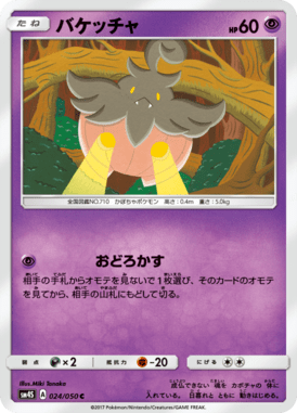 バケッチャ（C）