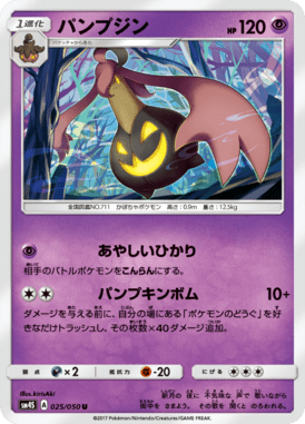パンプジン（U）