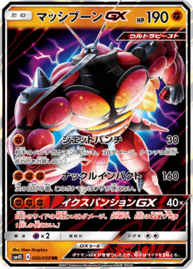 マッシブーンGX（RR）