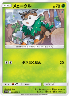 メェークル（C）