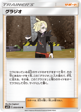グラジオ（U）