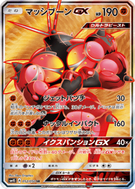 マッシブーンGX（SR）