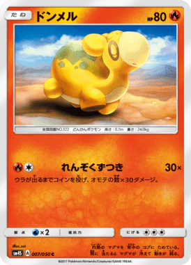 ドンメル（C）